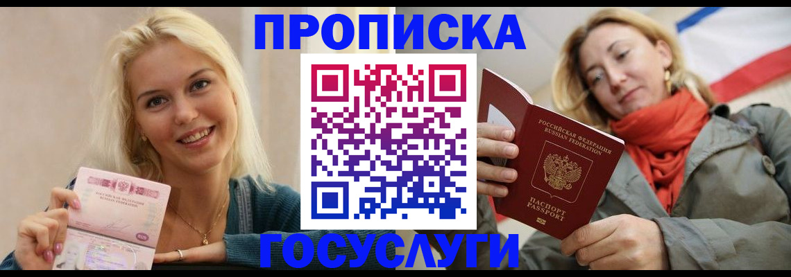 прописка гарантия в Белгородской области